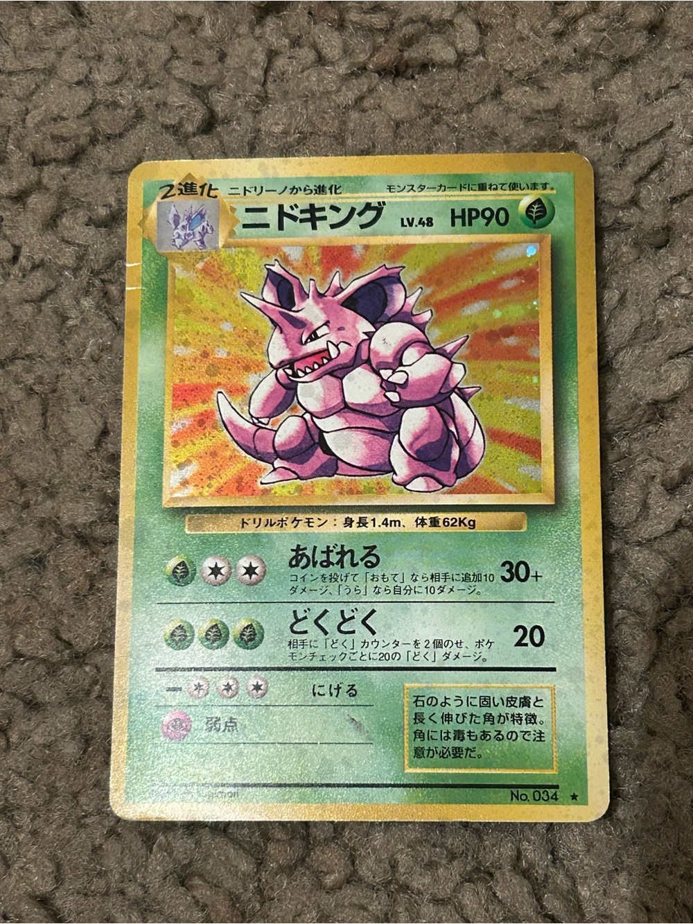 Nidoking No. 034 Holographic Rare Base Set Pokemon Japanese Card Pocket Monsters